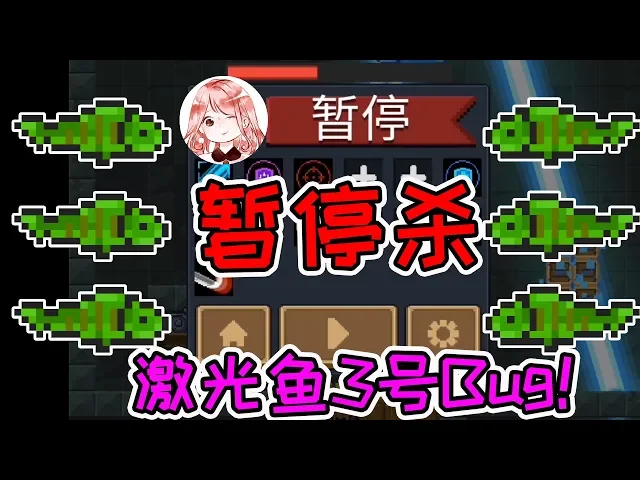 【元氣騎士•soul knight】激光鱼3号bug!上古bug升级版?伤害不减,安全第一